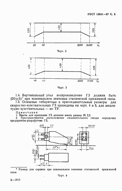Страница 4 ГОСТ 18631-87