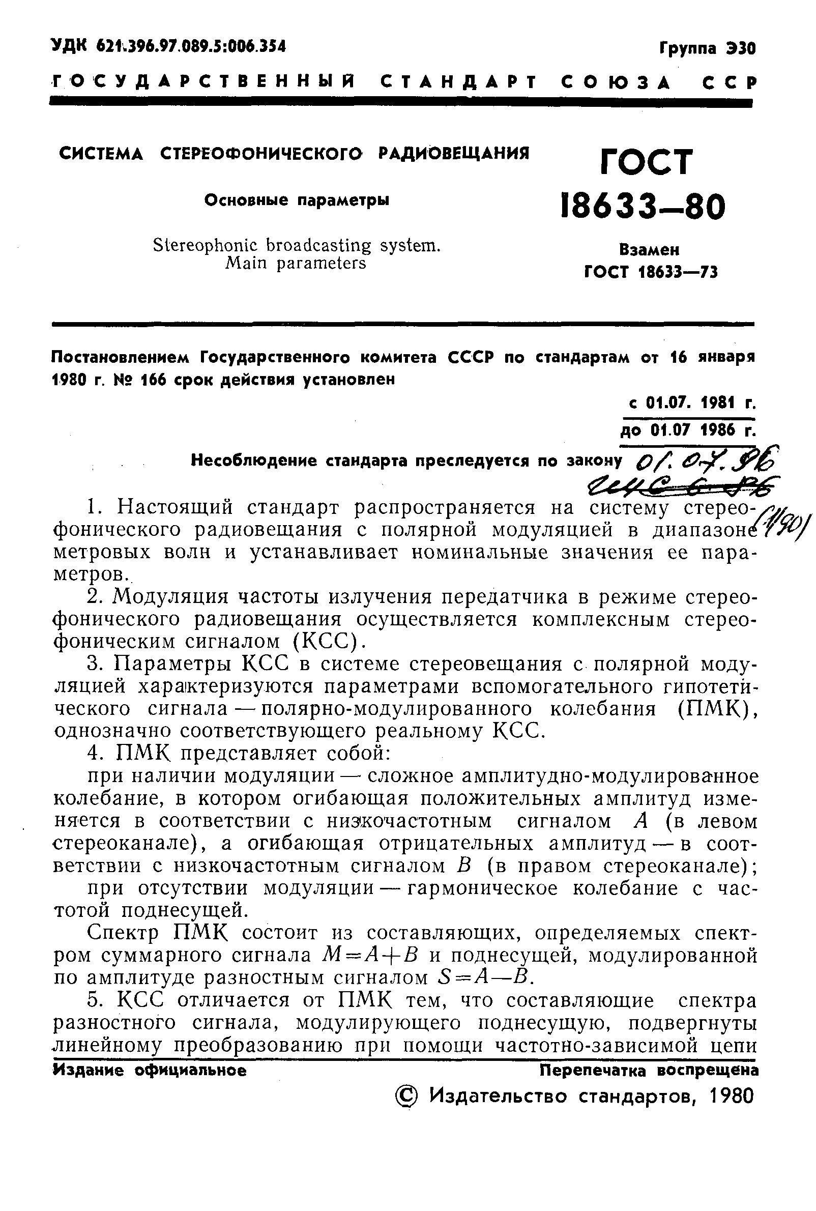 Страница 2 ГОСТ 18633-80