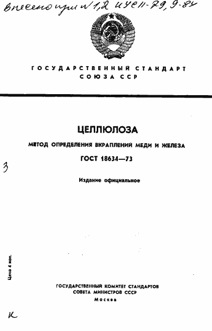 Страница 1 ГОСТ 18634-73