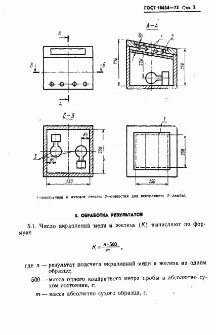 Страница 4 ГОСТ 18634-73