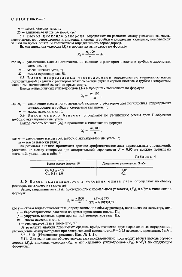 Страница 10 ГОСТ 18635-73