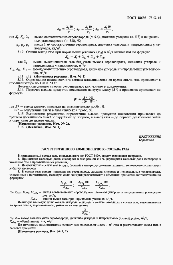 Страница 11 ГОСТ 18635-73