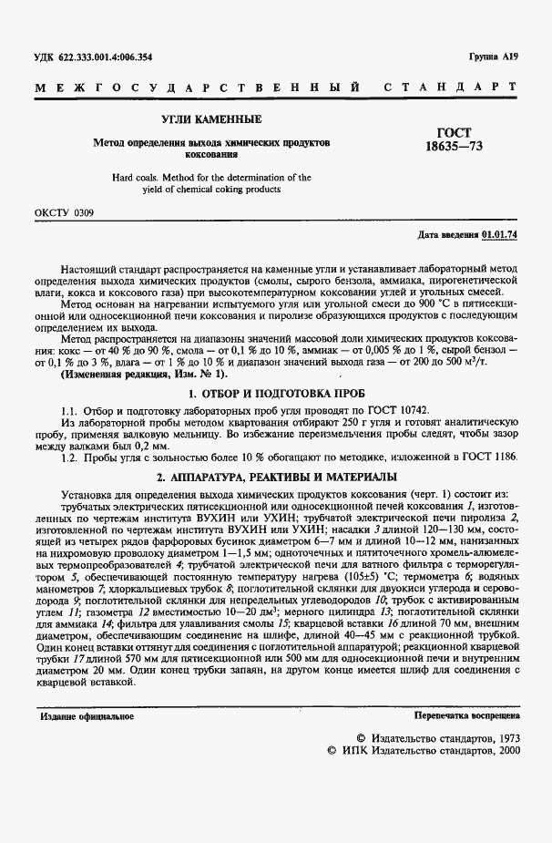 Страница 2 ГОСТ 18635-73