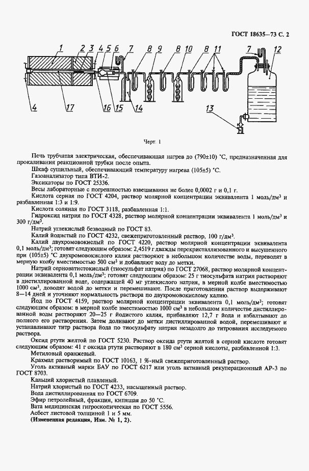 Страница 3 ГОСТ 18635-73