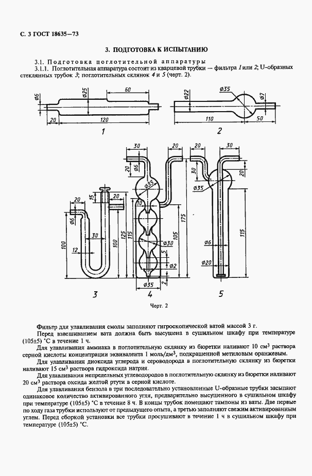 Страница 4 ГОСТ 18635-73