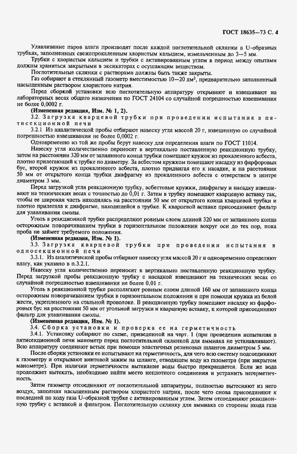 Страница 5 ГОСТ 18635-73