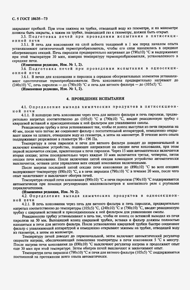 Страница 6 ГОСТ 18635-73