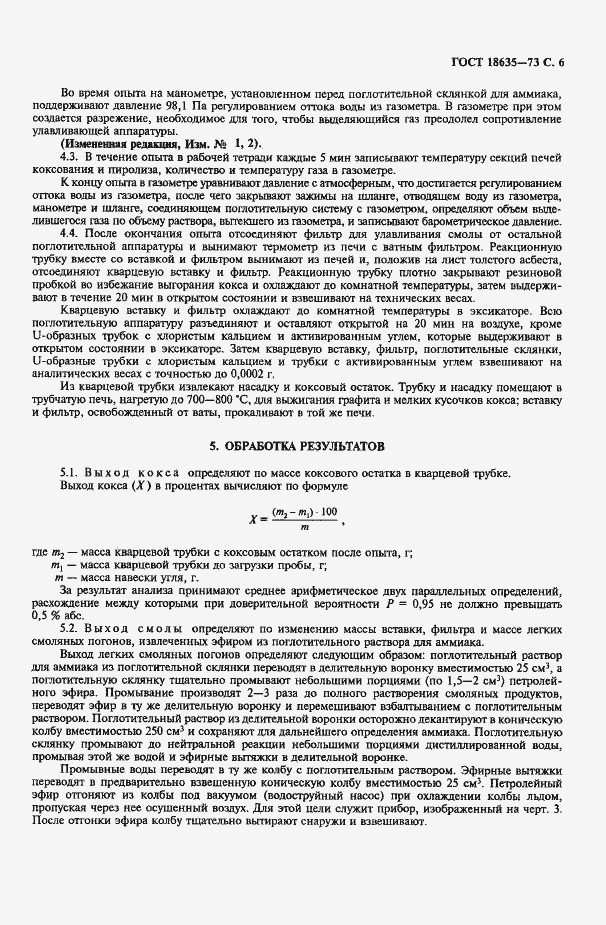 Страница 7 ГОСТ 18635-73