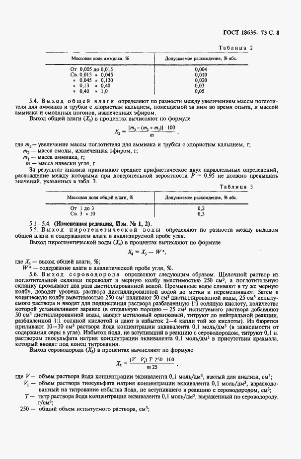 Страница 9 ГОСТ 18635-73