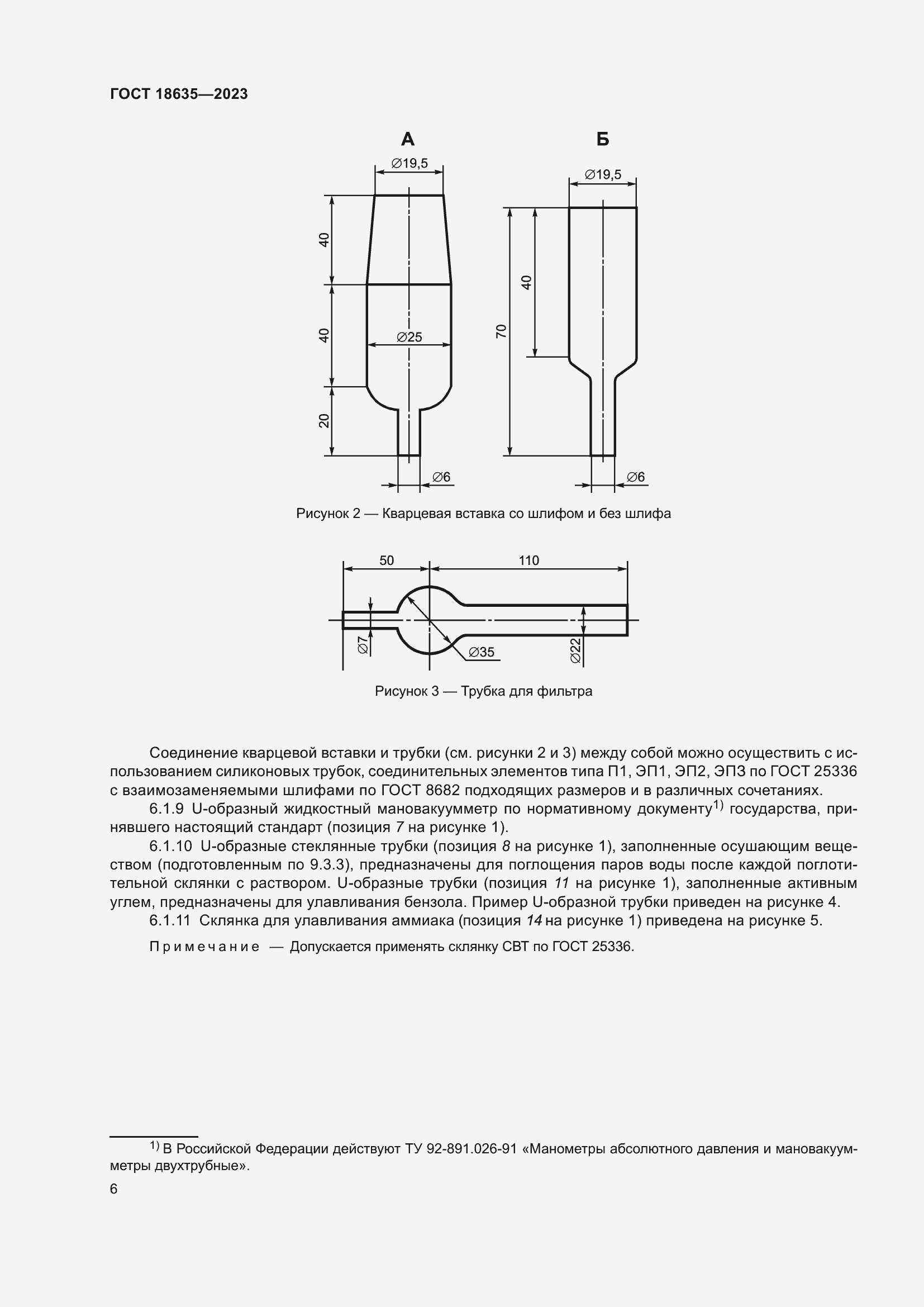 Страница 10 ГОСТ 18635-2023