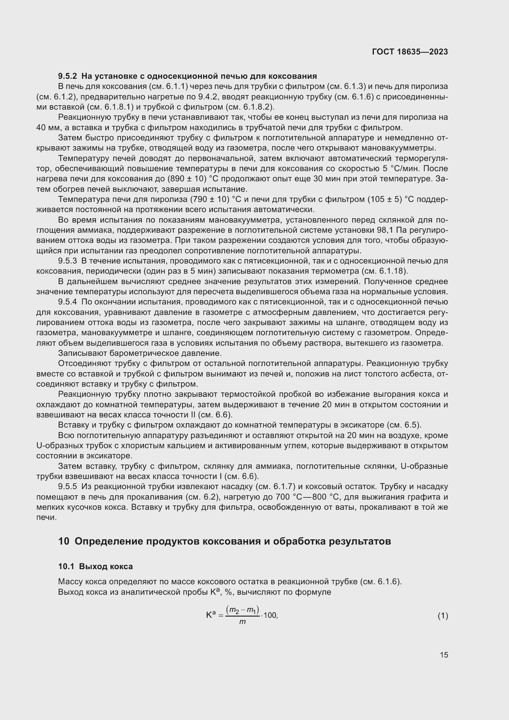 Страница 19 ГОСТ 18635-2023