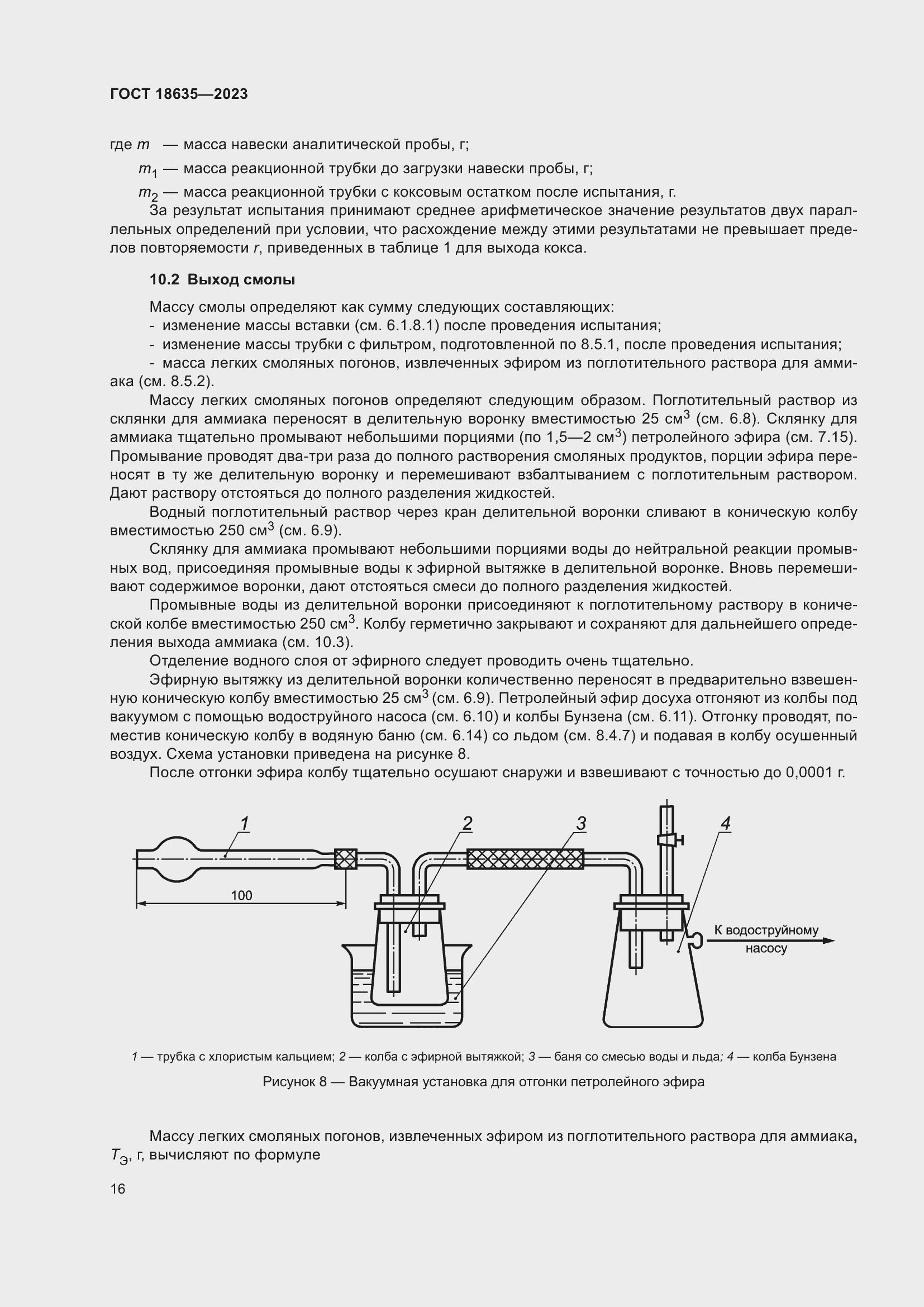 Страница 20 ГОСТ 18635-2023
