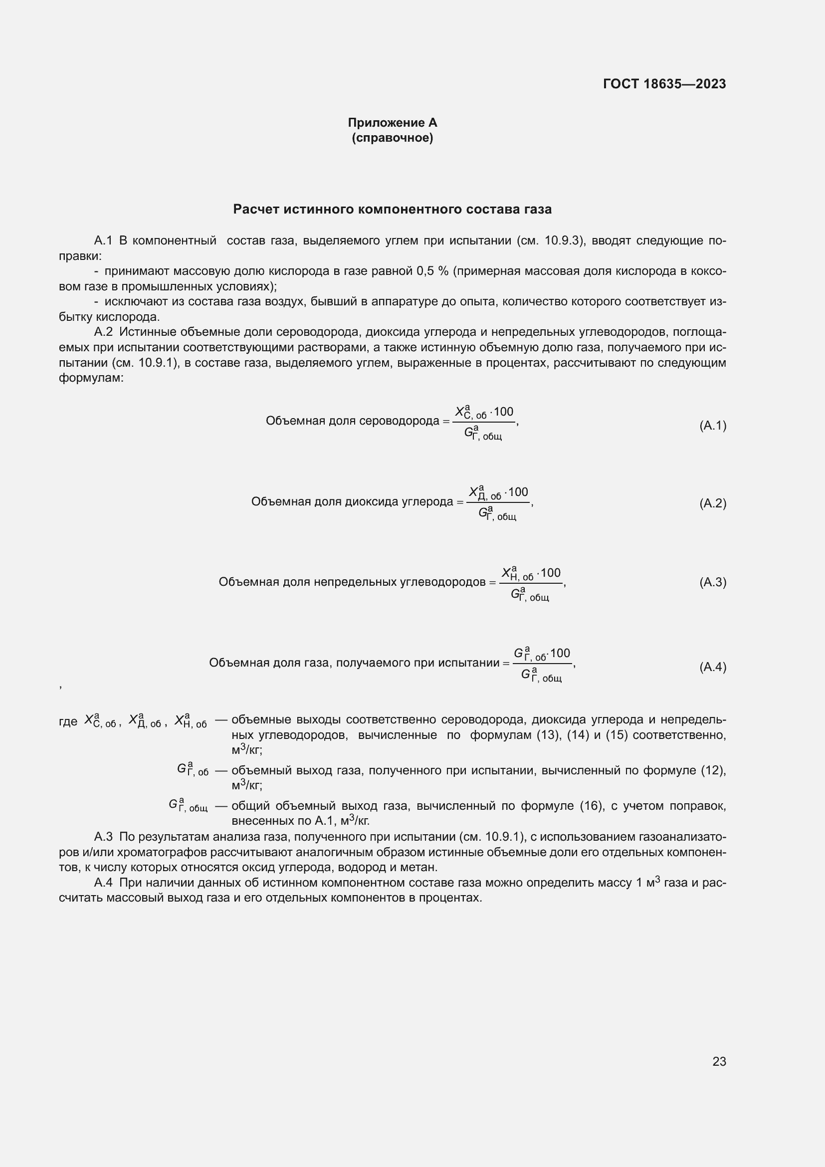 Страница 27 ГОСТ 18635-2023