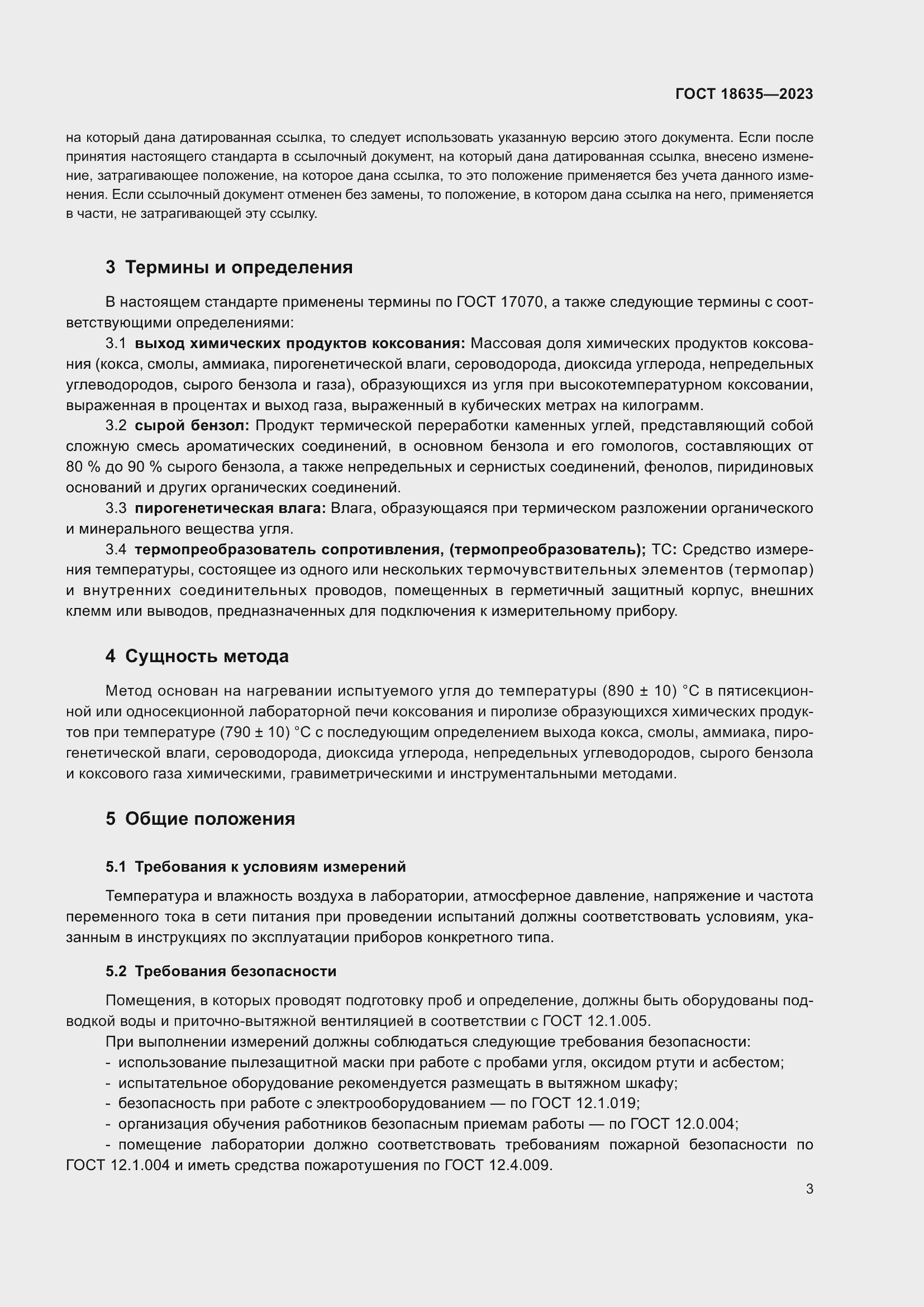 Страница 7 ГОСТ 18635-2023