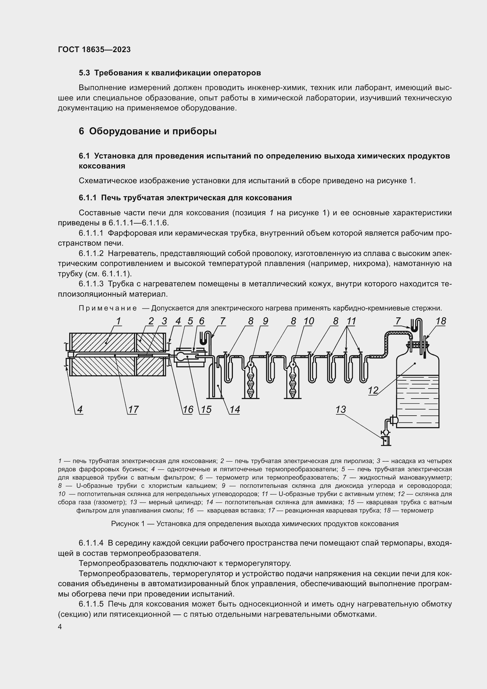 Страница 8 ГОСТ 18635-2023