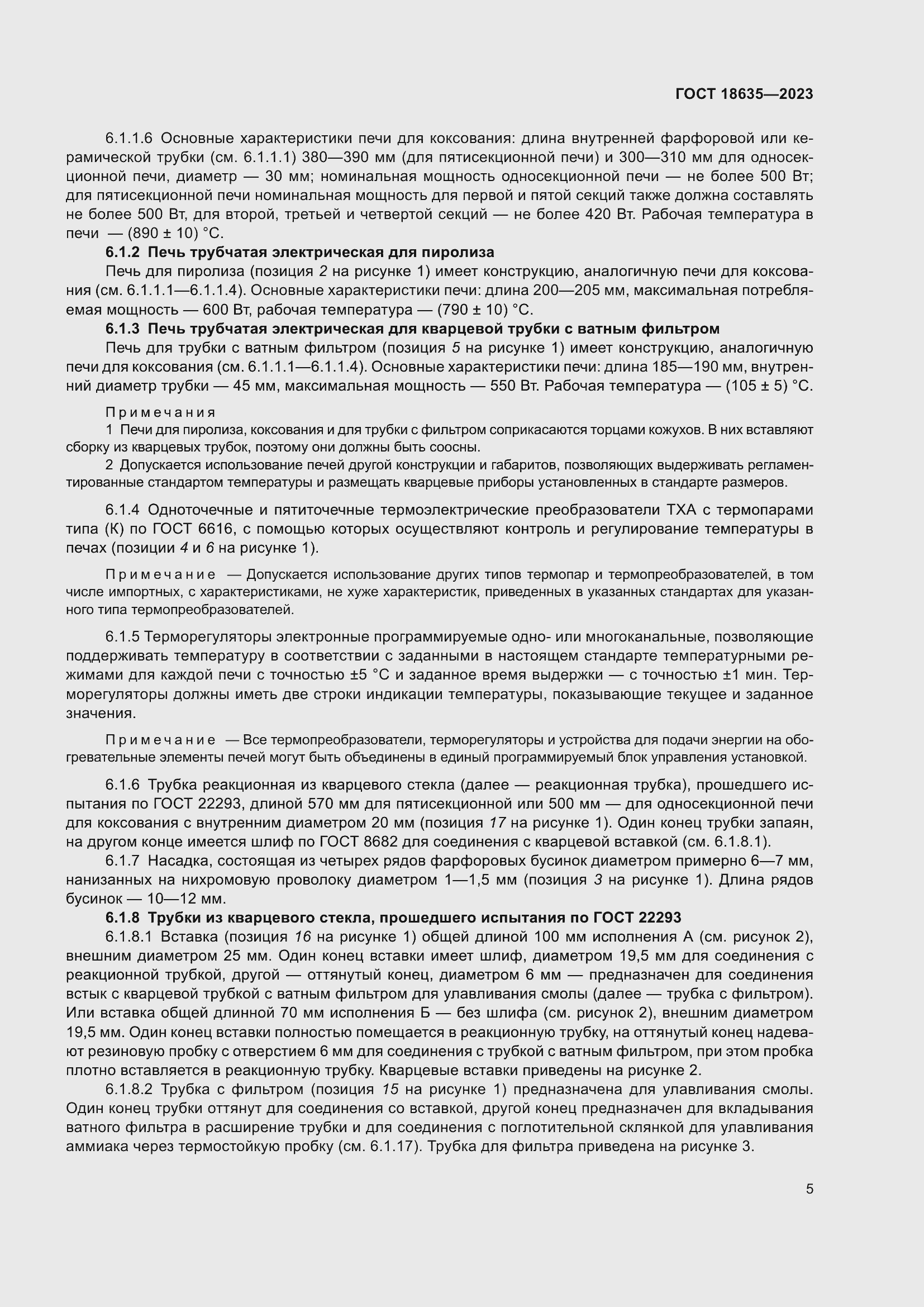 Страница 9 ГОСТ 18635-2023