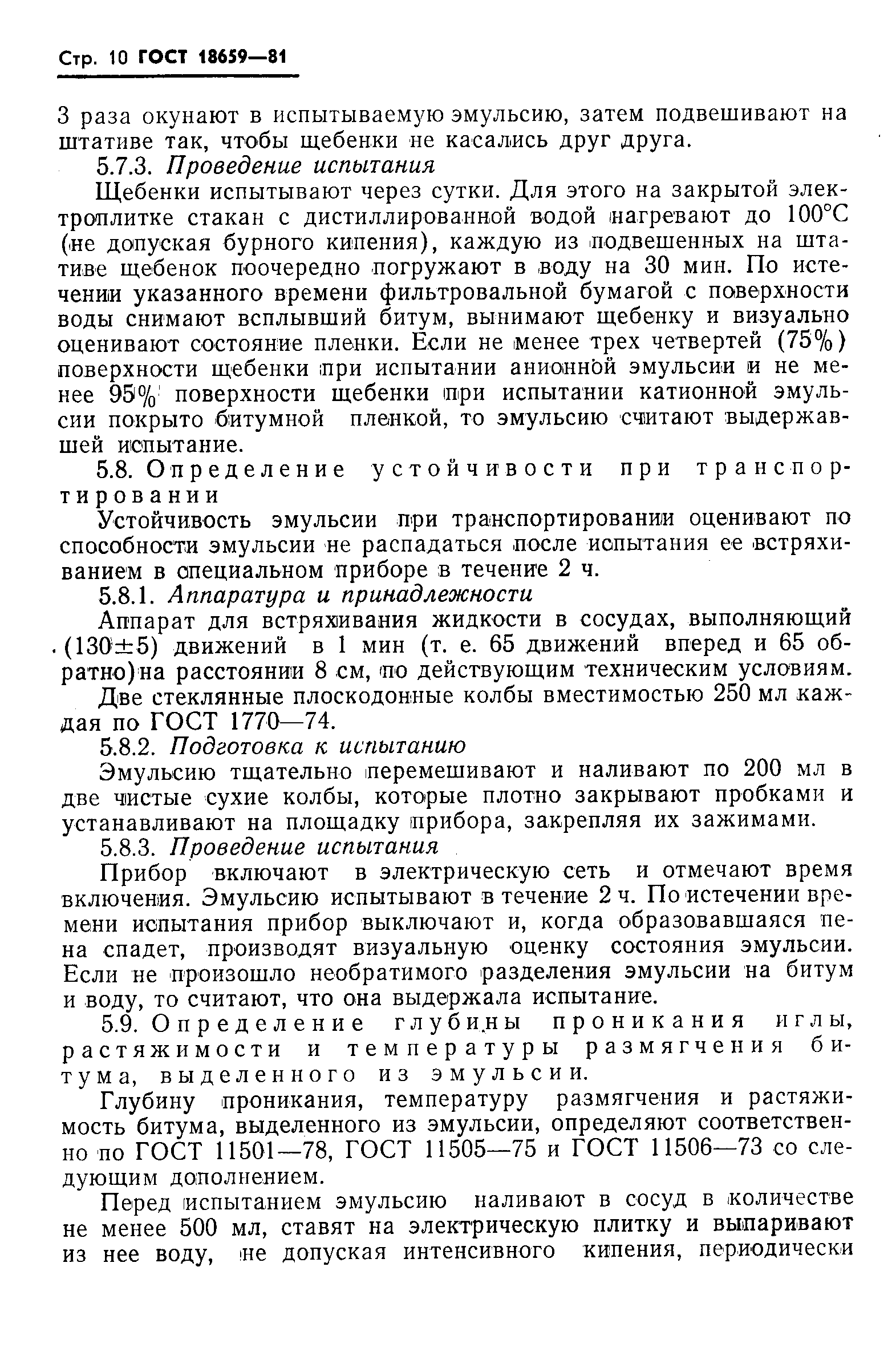 Страница 12 ГОСТ 18659-81