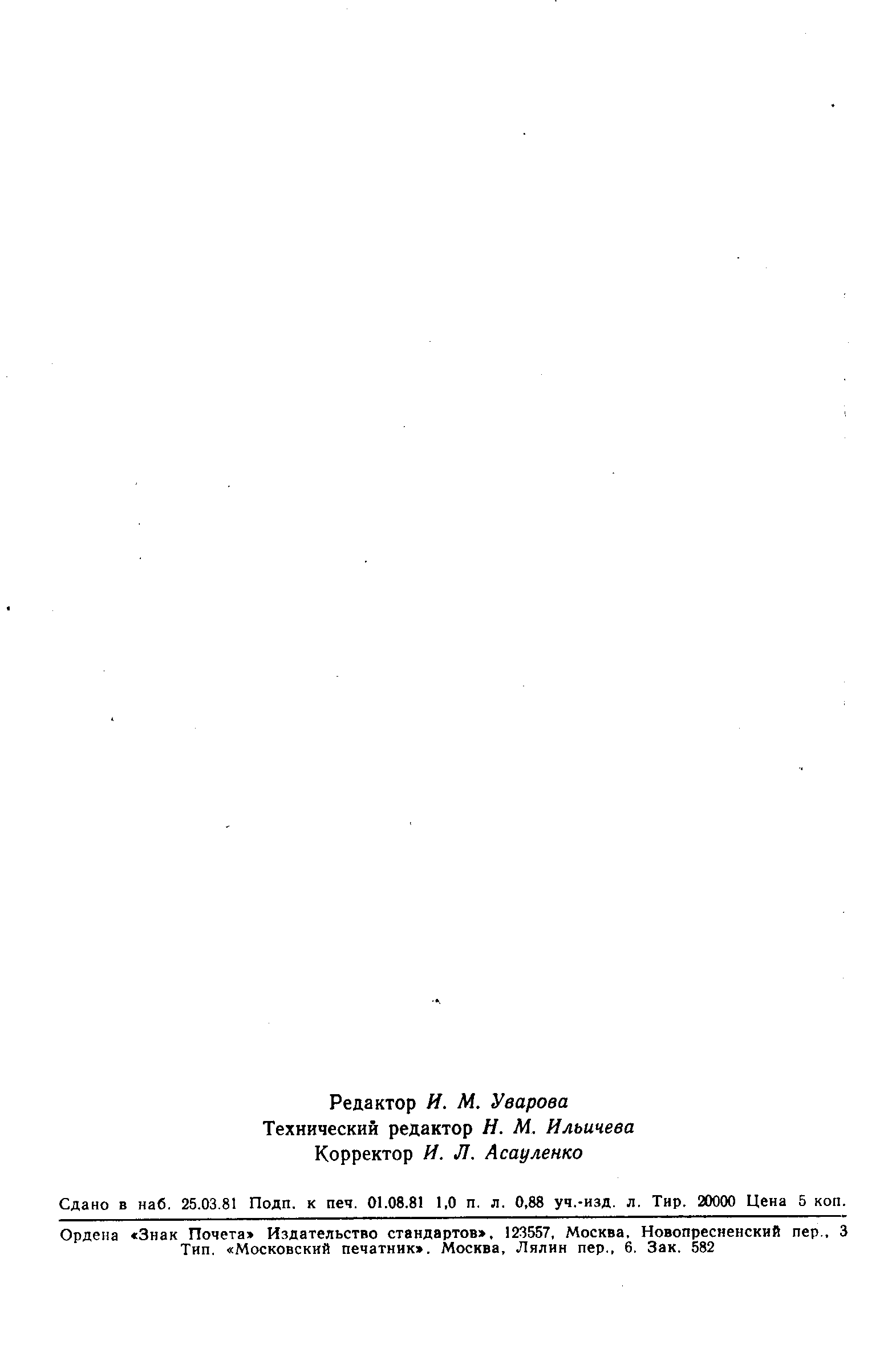 Страница 15 ГОСТ 18659-81