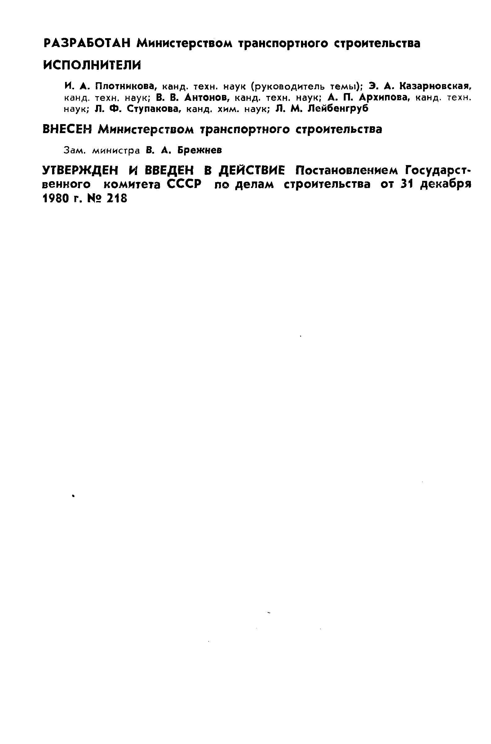 Страница 2 ГОСТ 18659-81