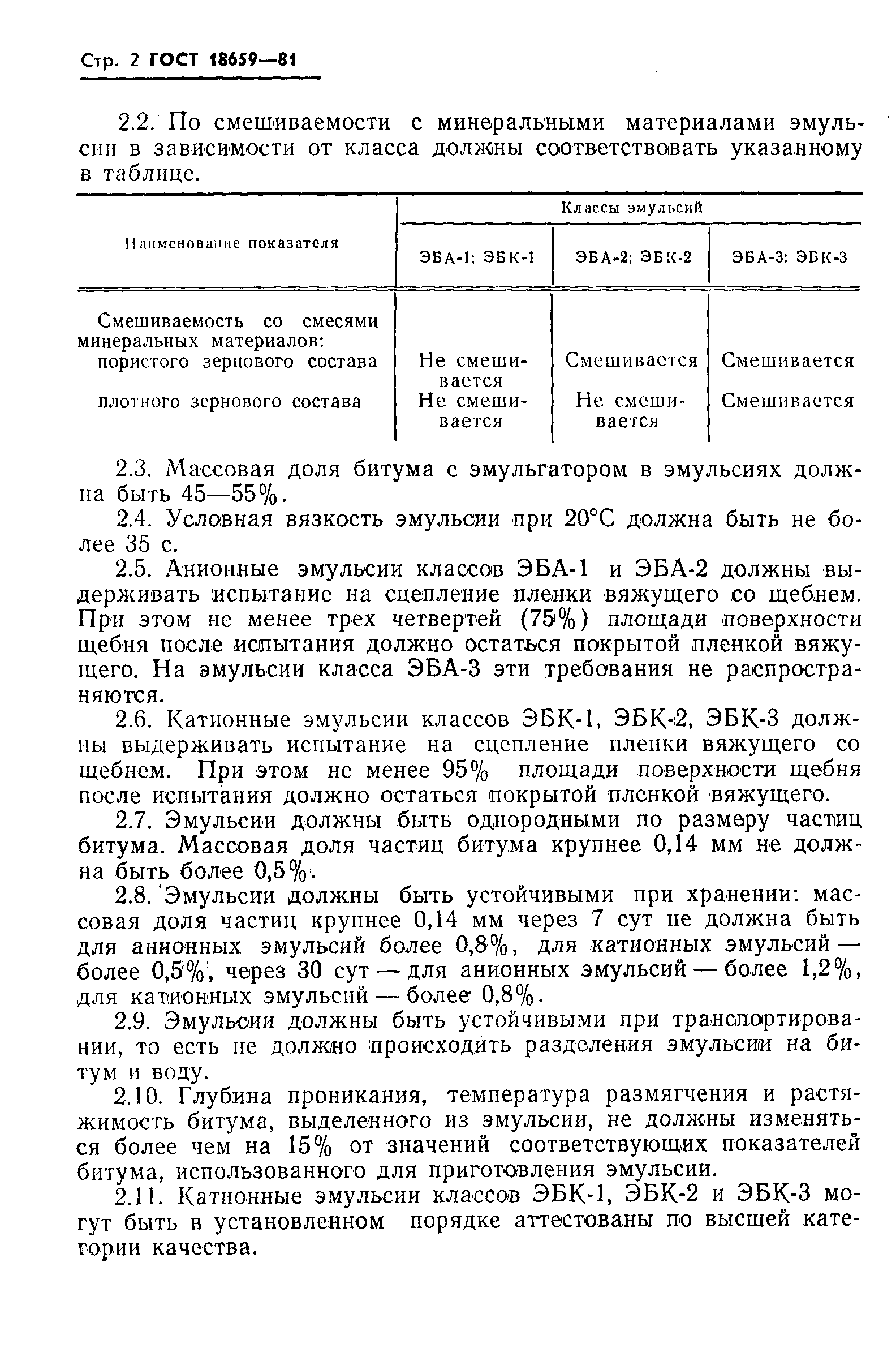 Страница 4 ГОСТ 18659-81