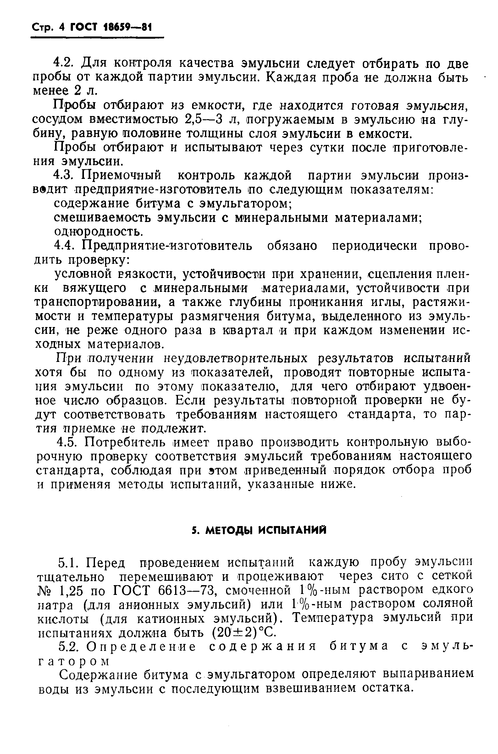 Страница 6 ГОСТ 18659-81