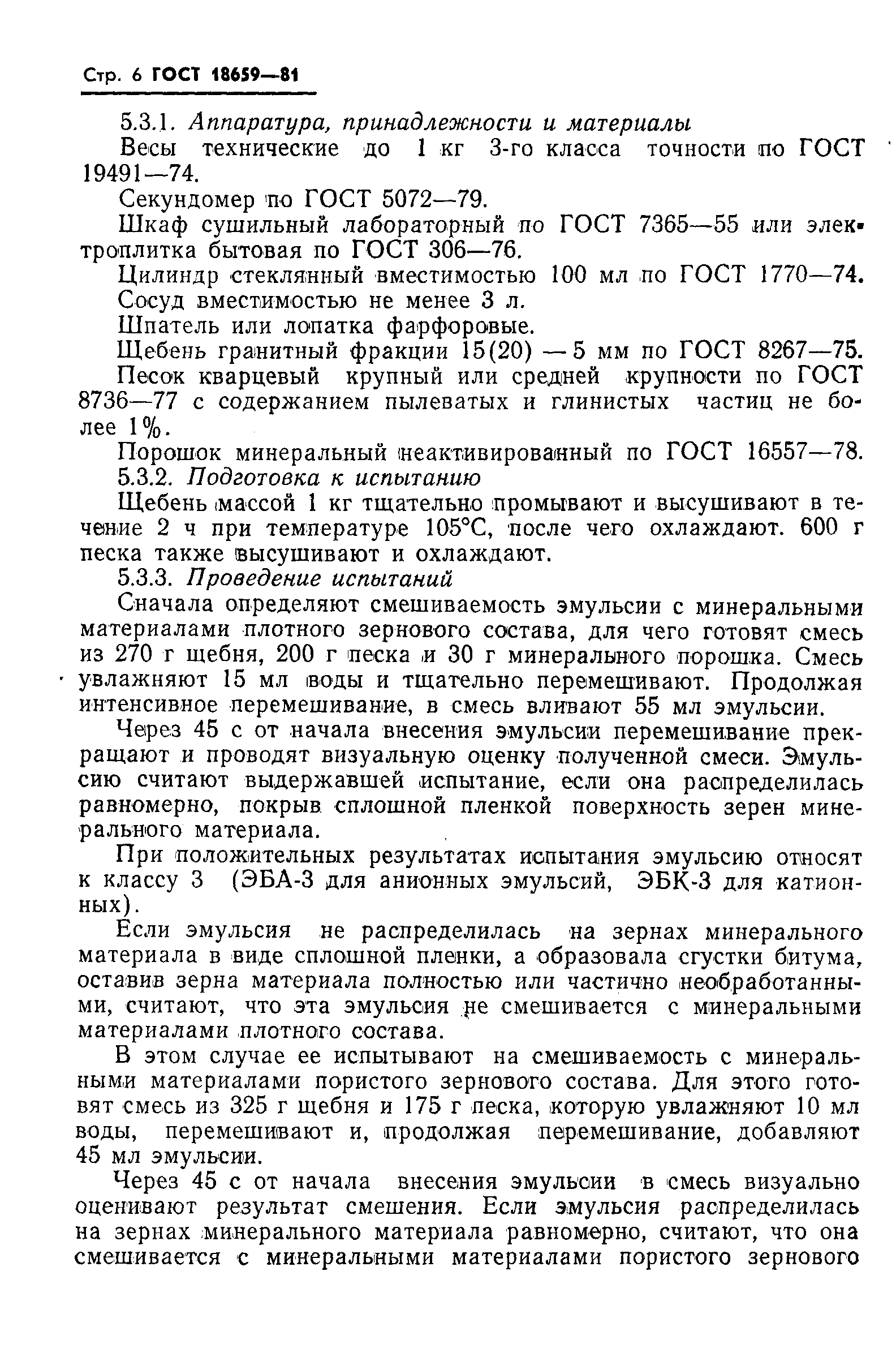 Страница 8 ГОСТ 18659-81