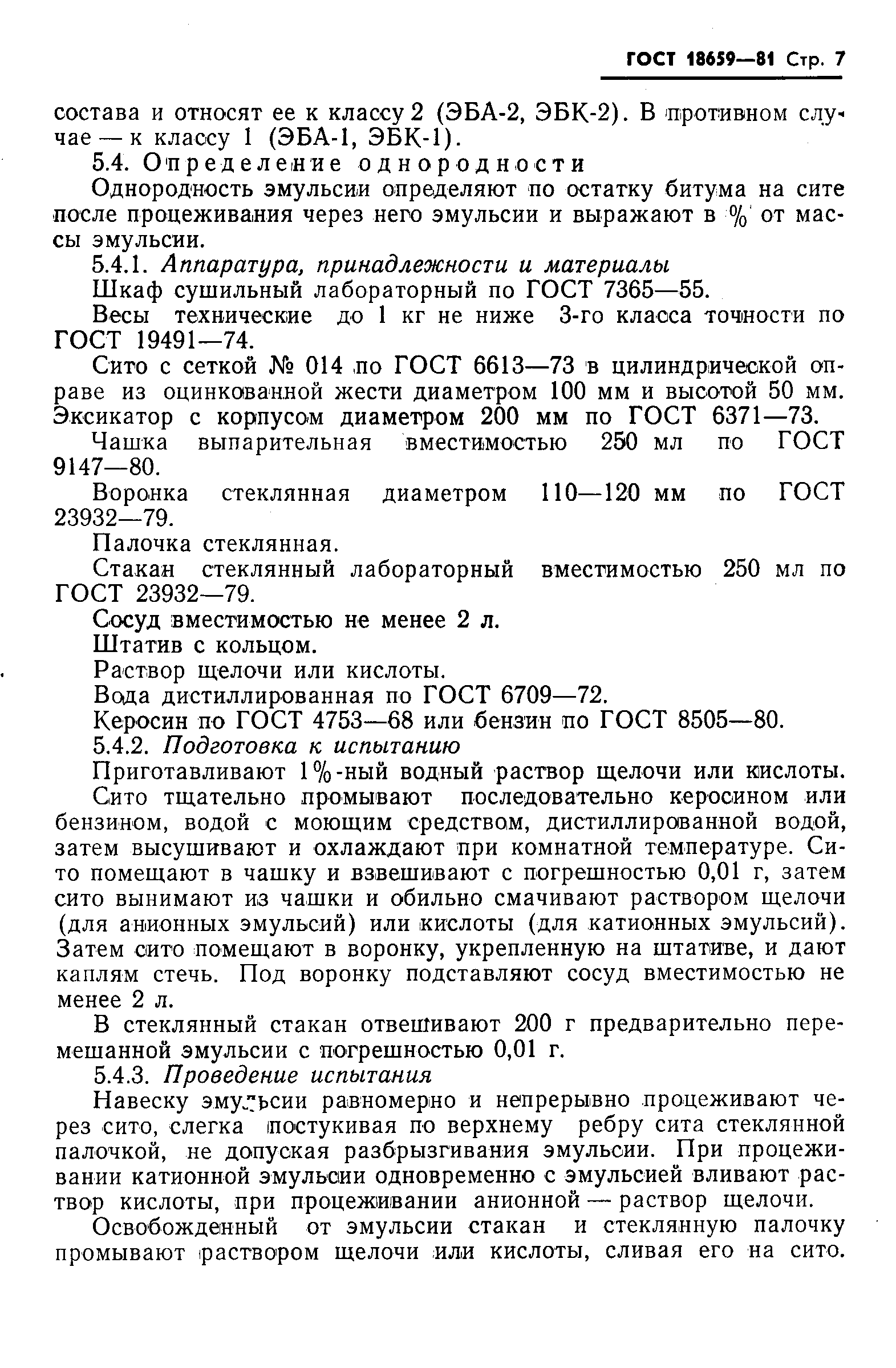 Страница 9 ГОСТ 18659-81