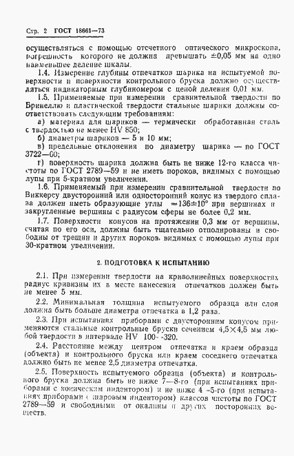 Страница 5 ГОСТ 18661-73