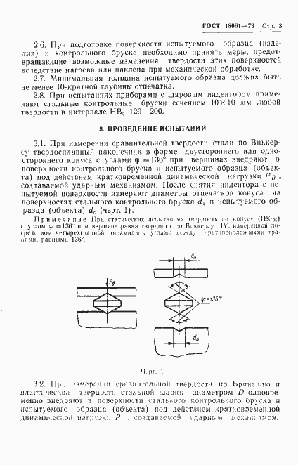 Страница 6 ГОСТ 18661-73