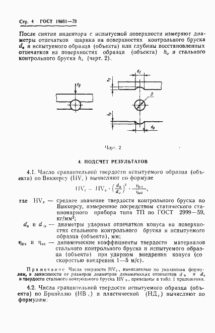 Страница 7 ГОСТ 18661-73