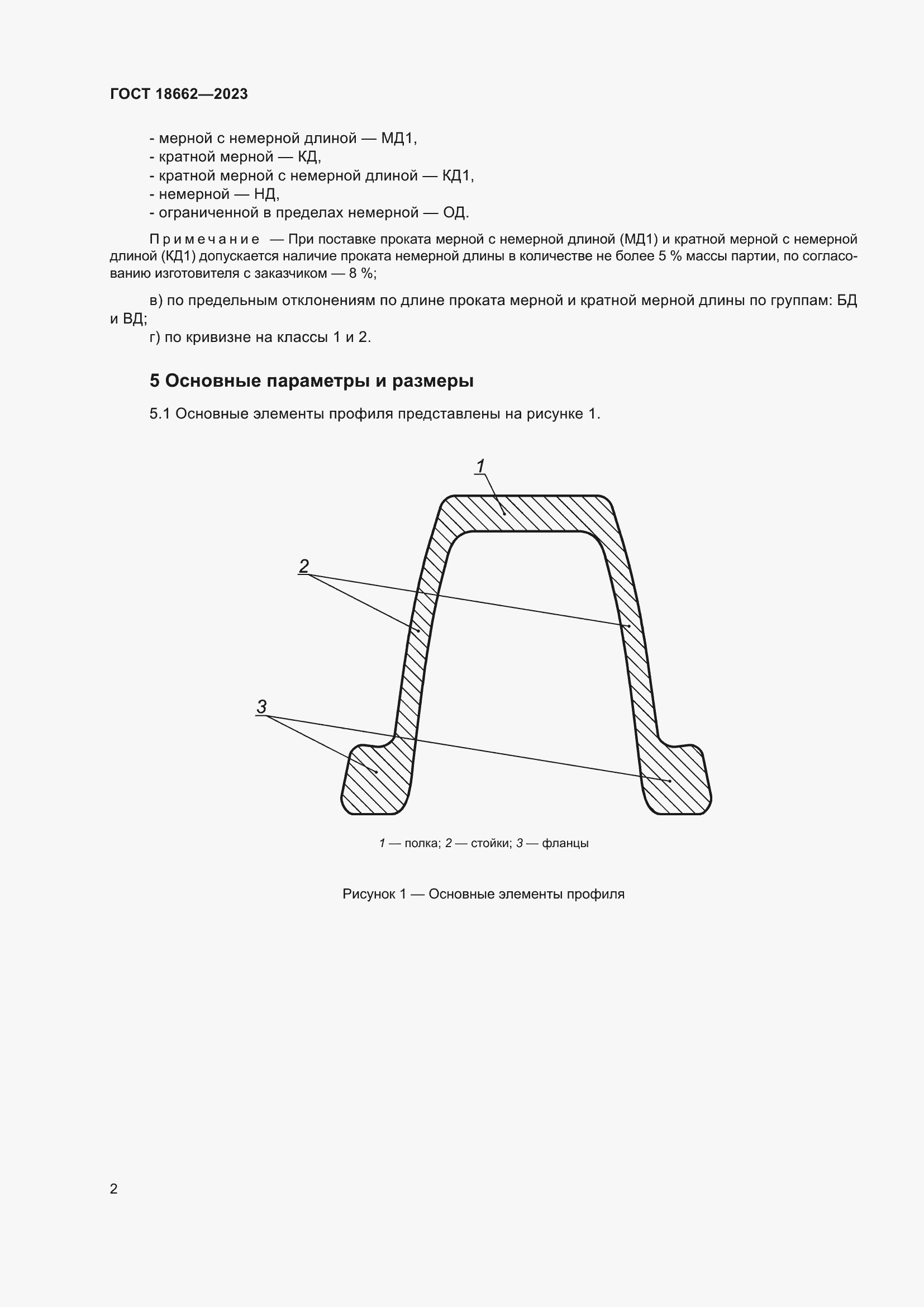 Страница 6 ГОСТ 18662-2023