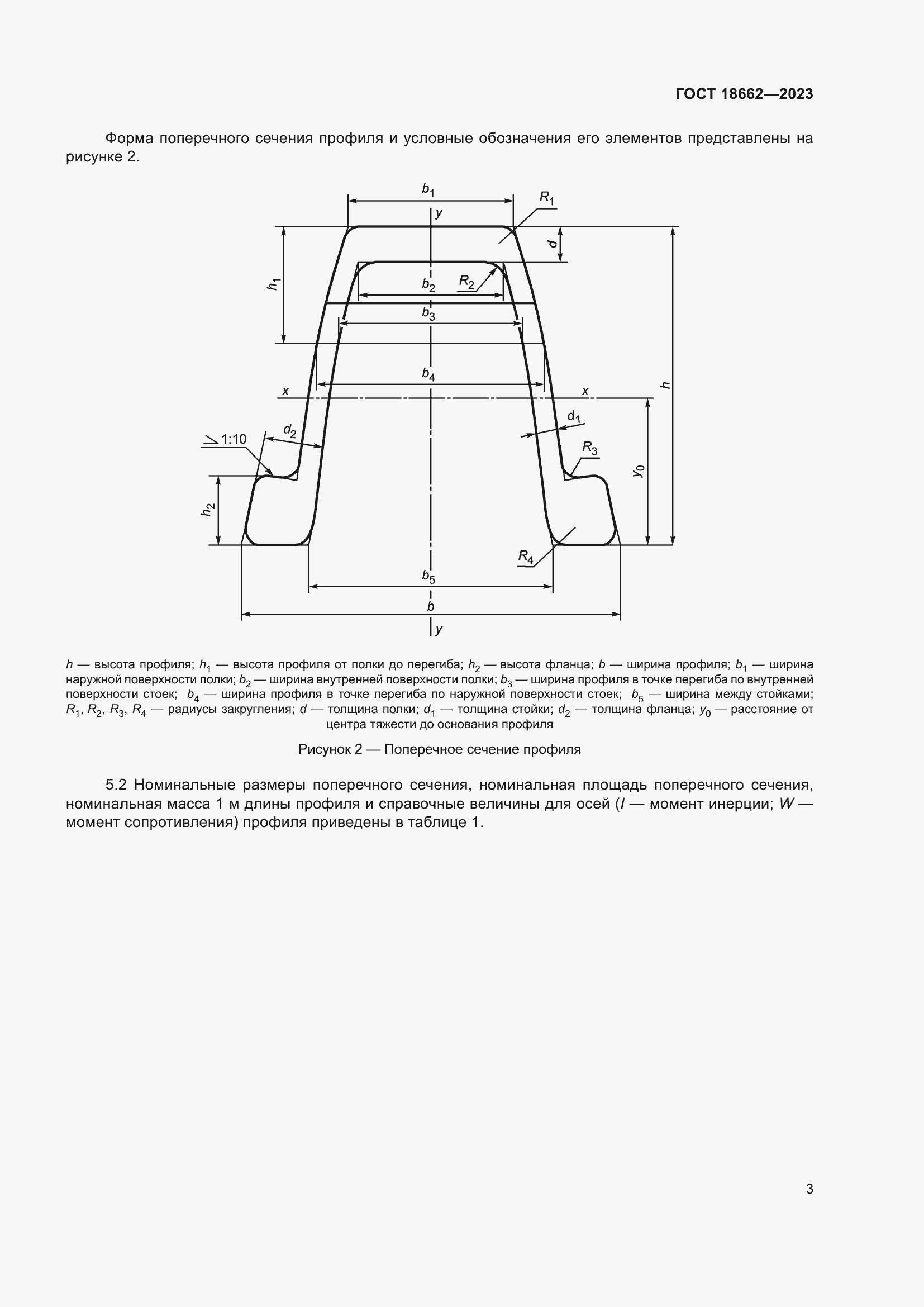 Страница 7 ГОСТ 18662-2023