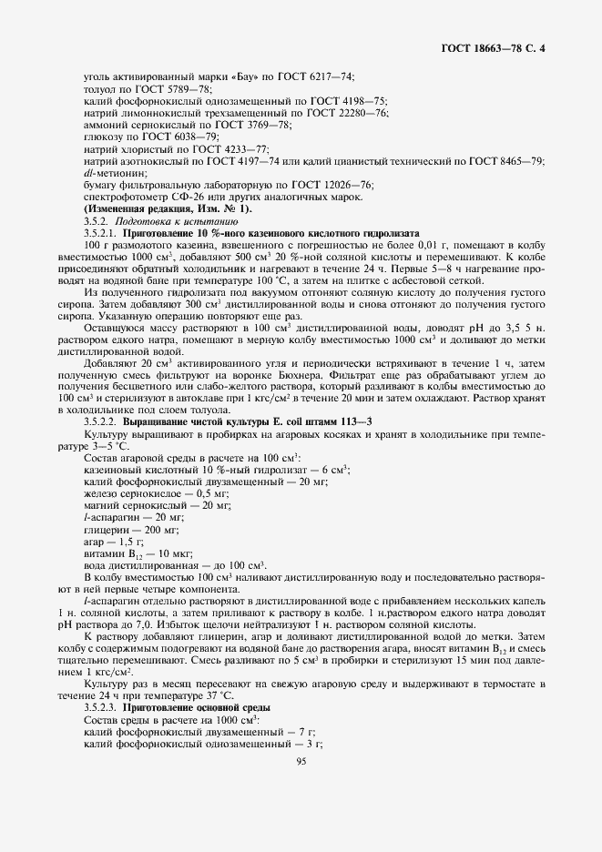 Страница 4 ГОСТ 18663-78