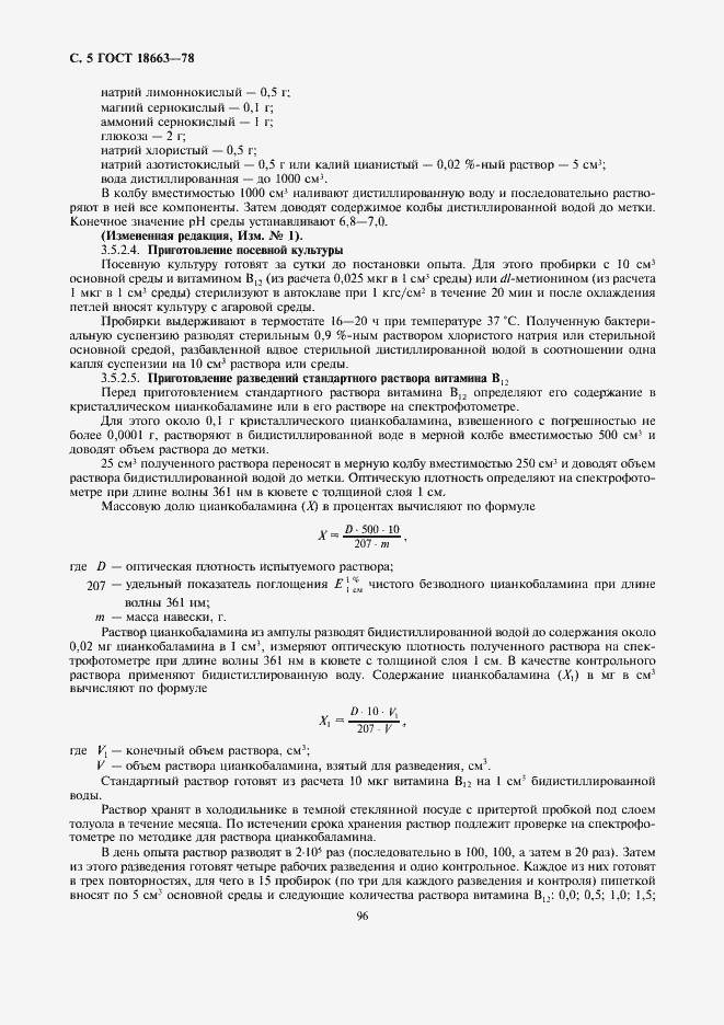 Страница 5 ГОСТ 18663-78