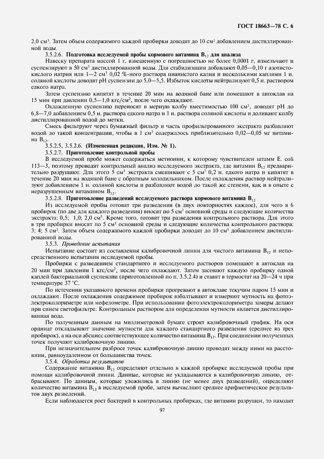 Страница 6 ГОСТ 18663-78