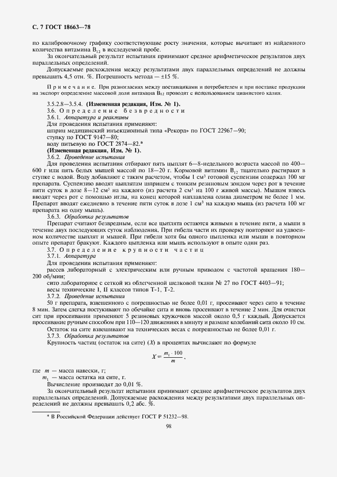 Страница 7 ГОСТ 18663-78