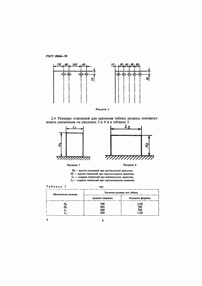 Страница 7 ГОСТ 18666-95