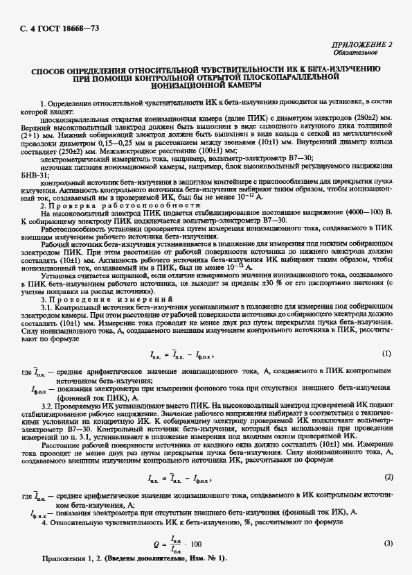 Страница 5 ГОСТ 18668-73