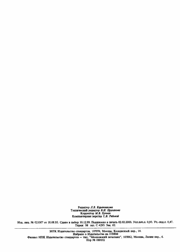 Страница 6 ГОСТ 18668-73