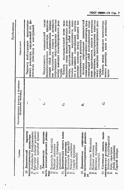 Страница 10 ГОСТ 18669-73