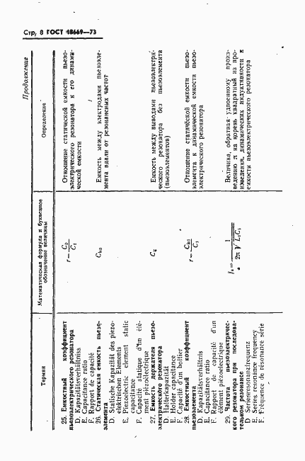 Страница 11 ГОСТ 18669-73