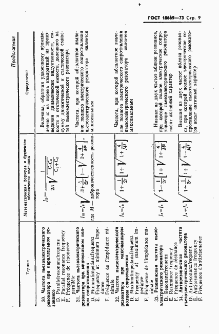 Страница 12 ГОСТ 18669-73