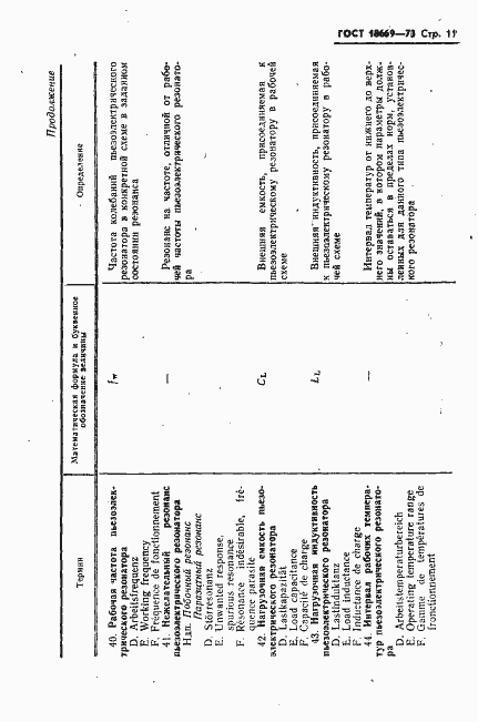 Страница 14 ГОСТ 18669-73