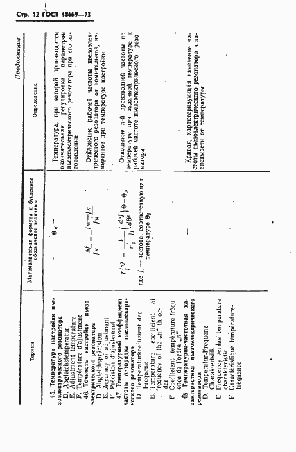 Страница 15 ГОСТ 18669-73