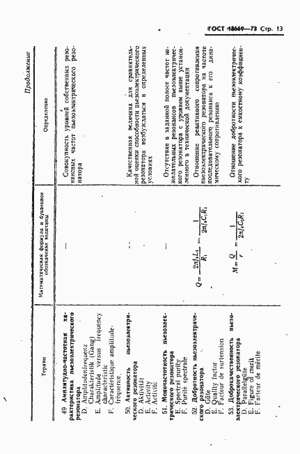 Страница 16 ГОСТ 18669-73