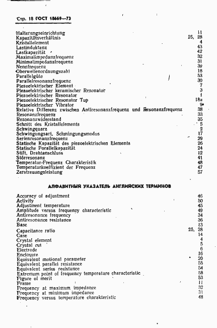 Страница 21 ГОСТ 18669-73