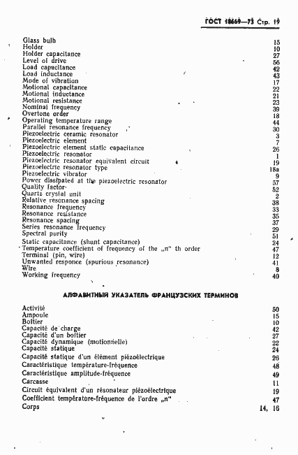 Страница 22 ГОСТ 18669-73