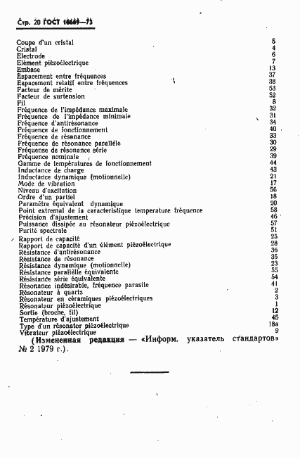 Страница 23 ГОСТ 18669-73