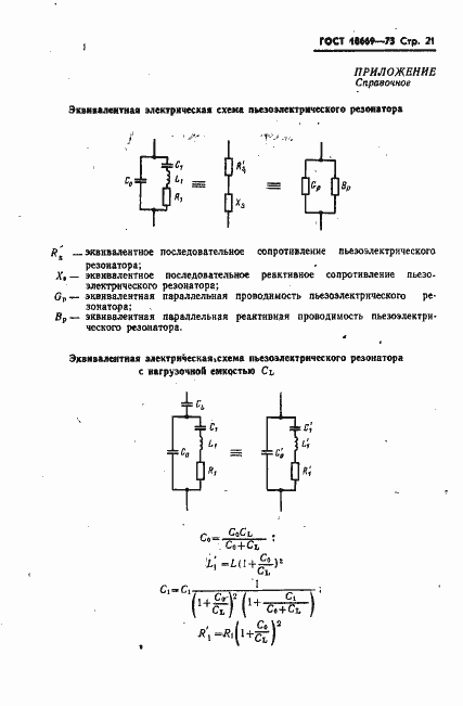 Страница 24 ГОСТ 18669-73