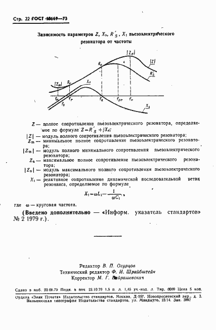 Страница 25 ГОСТ 18669-73